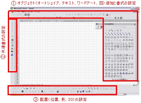 「Drawモード」における3つの領域