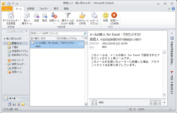 Outlook2010̏ꍇ̗