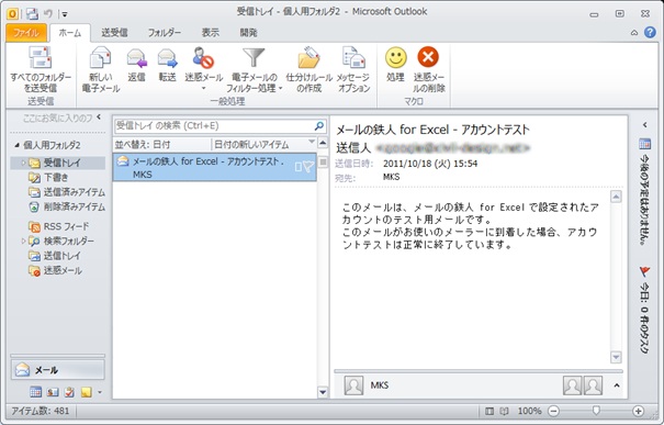 Outlook2010̏ꍇ̗